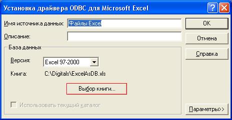 ODBC2.JPG